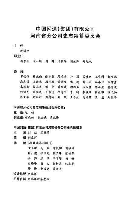 《河南省志·电信分志(1978年-2000年)》.pdf电子版_河南省志预览图2