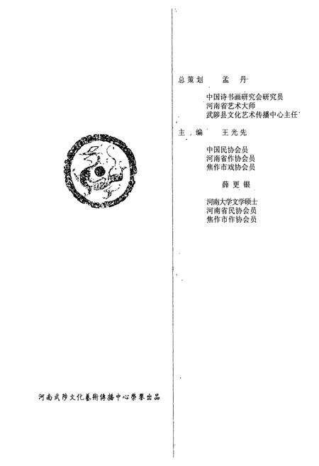 《武陟县民俗志》.pdf电子版_河南省志预览图2