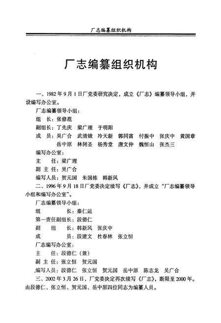 《新乡市燃料化肥总厂厂志(1958~2000)》.pdf电子版_河南省志预览图2