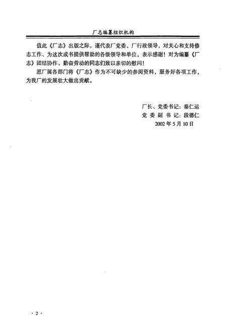 《新乡市燃料化肥总厂厂志(1958~2000)》.pdf电子版_河南省志预览图4