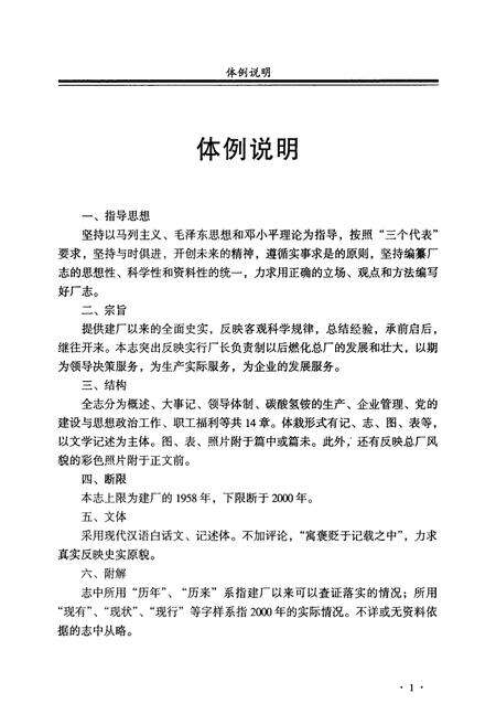 《新乡市燃料化肥总厂厂志(1958~2000)》.pdf电子版_河南省志预览图5