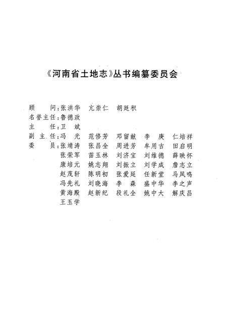 《濮阳市土地志(台前卷)》.pdf电子版_河南省志预览图2