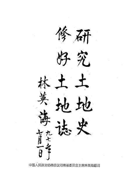 《濮阳市土地志(台前卷)》.pdf电子版_河南省志预览图3