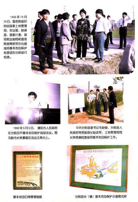 《濮阳市土地志(台前卷)》.pdf电子版_河南省志预览图5