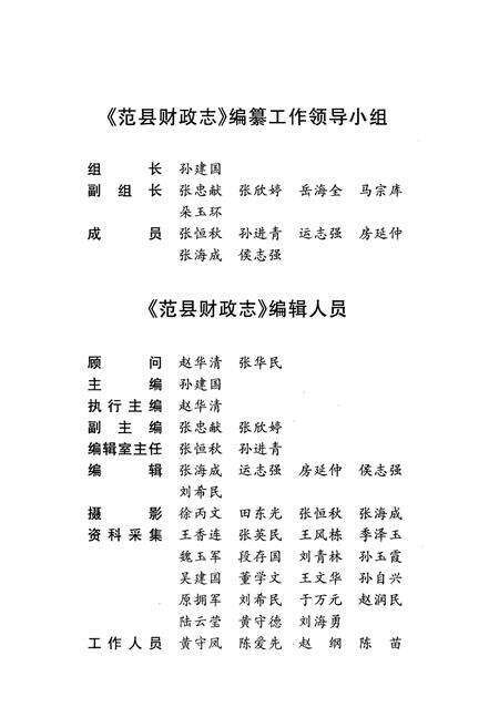 《范县财政志》.pdf电子版_河南省志预览图3