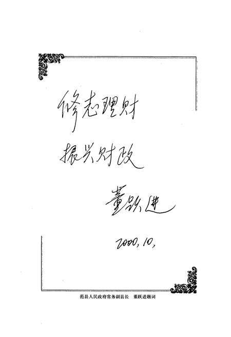 《范县财政志》.pdf电子版_河南省志预览图4