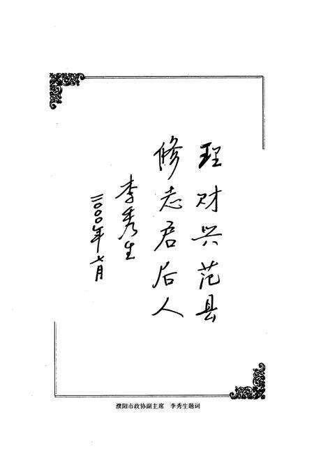 《范县财政志》.pdf电子版_河南省志预览图5