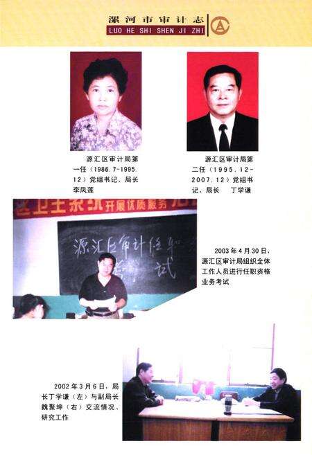 《漯河市审计志(1986-2007)》.pdf电子版_河南省志预览图5