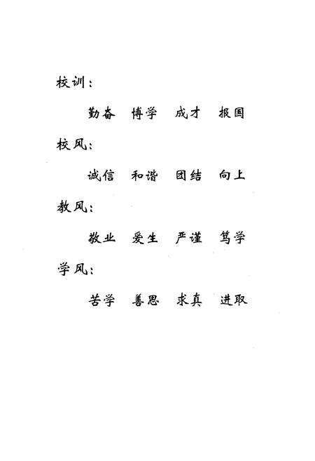 《洛阳市第四十三中学志(1979-2009)》.pdf电子版_河南省志预览图2