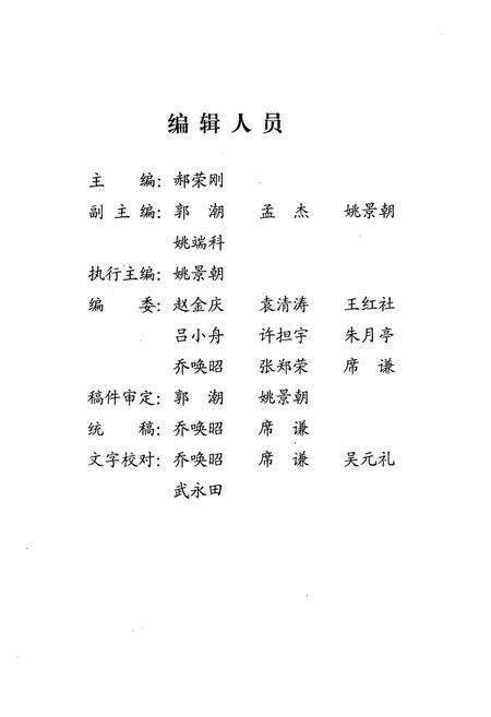 《洛阳市第四十三中学志(1979-2009)》.pdf电子版_河南省志预览图3