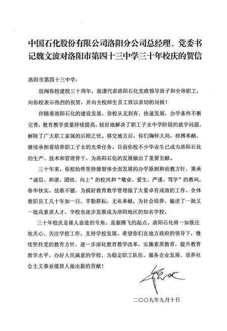 《洛阳市第四十三中学志(1979-2009)》.pdf电子版_河南省志预览图4