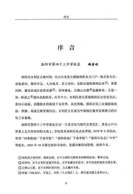 《洛阳市第四十三中学志(1979-2009)》.pdf电子版_河南省志预览图5