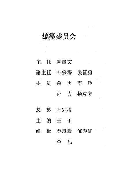 《河南省潢川高级中学校志(1905-2005)》.pdf电子版_河南省志预览图2