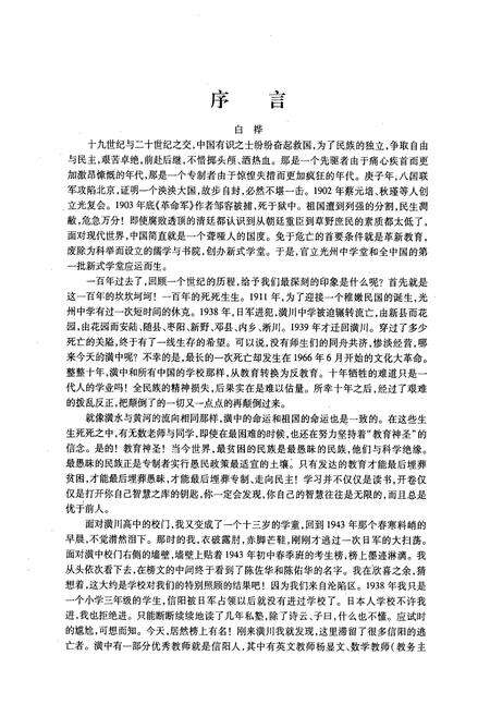 《河南省潢川高级中学校志(1905-2005)》.pdf电子版_河南省志预览图3