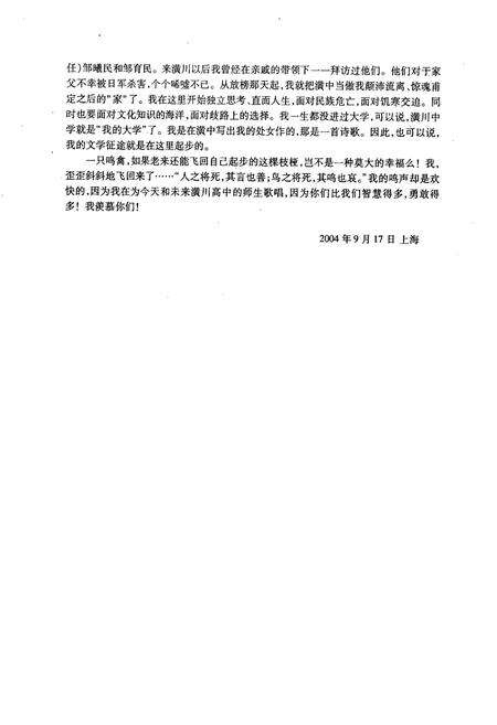 《河南省潢川高级中学校志(1905-2005)》.pdf电子版_河南省志预览图4