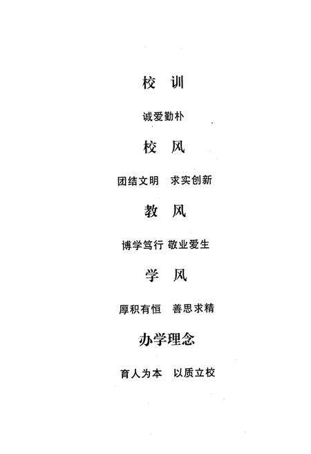 《河南省潢川高级中学校志(1905-2005)》.pdf电子版_河南省志预览图5