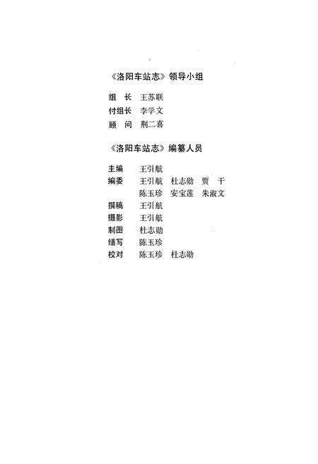 《洛阳车站志(1912-1985)》.pdf电子版_河南省志预览图2
