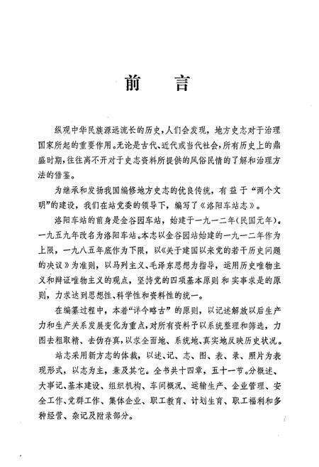 《洛阳车站志(1912-1985)》.pdf电子版_河南省志预览图4