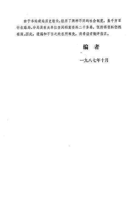 《洛阳车站志(1912-1985)》.pdf电子版_河南省志预览图5