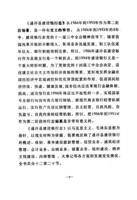 《通许县建设银行志(1979-1993)》.pdf电子版_河南省志预览图4