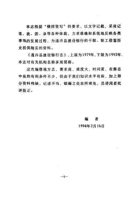 《通许县建设银行志(1979-1993)》.pdf电子版_河南省志预览图5