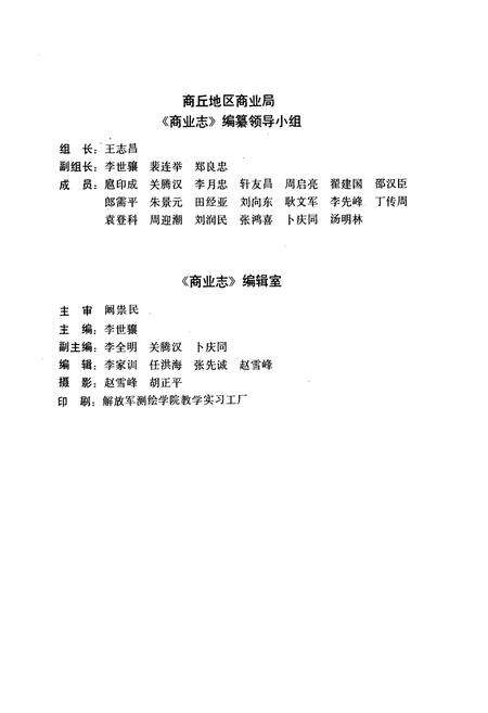 《商丘地区商业志》.pdf电子版_河南省志预览图2