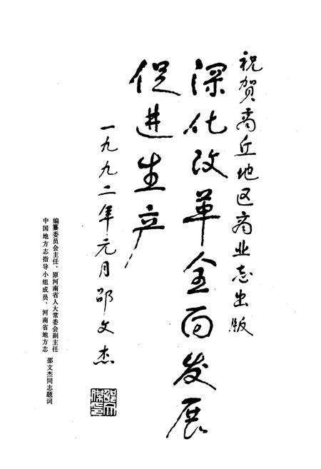 《商丘地区商业志》.pdf电子版_河南省志预览图4