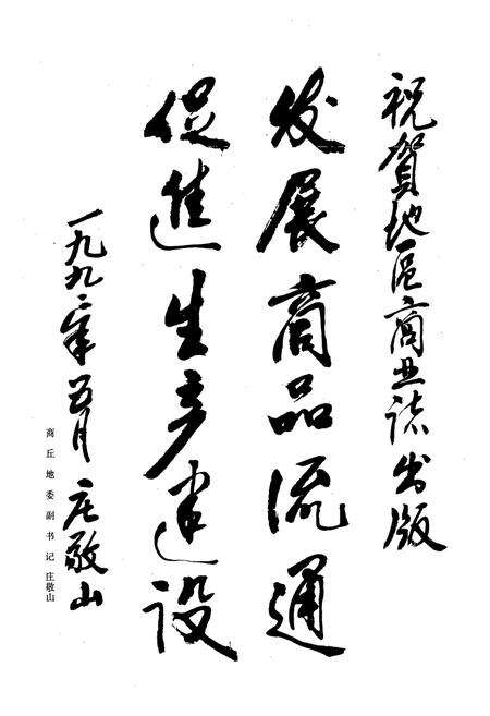 《商丘地区商业志》.pdf电子版_河南省志预览图5