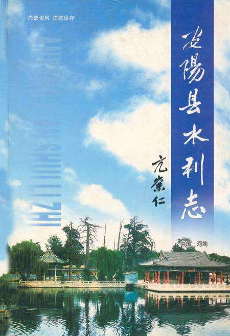 《安阳县水利志》.pdf电子版_河南省志缩略图