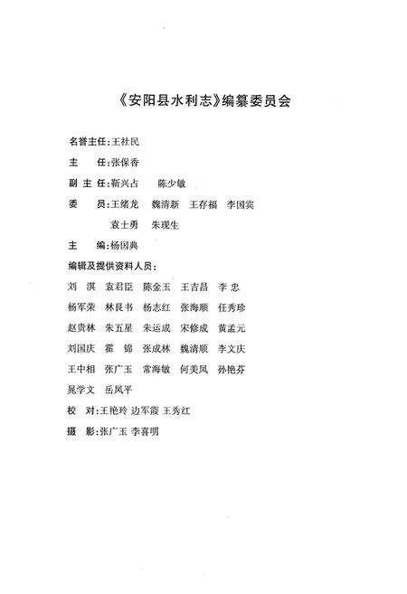 《安阳县水利志》.pdf电子版_河南省志预览图2