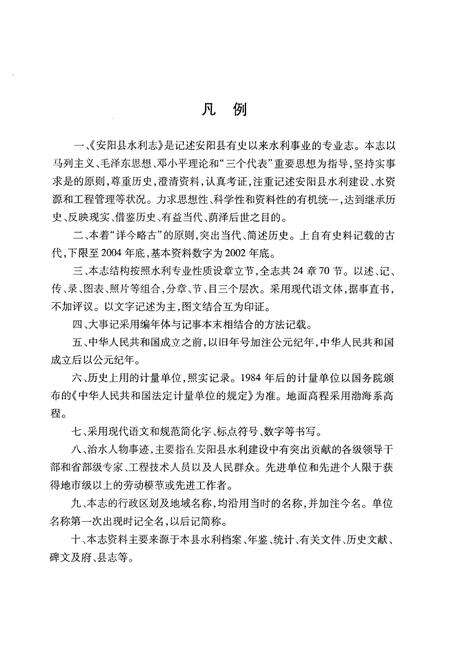 《安阳县水利志》.pdf电子版_河南省志预览图3