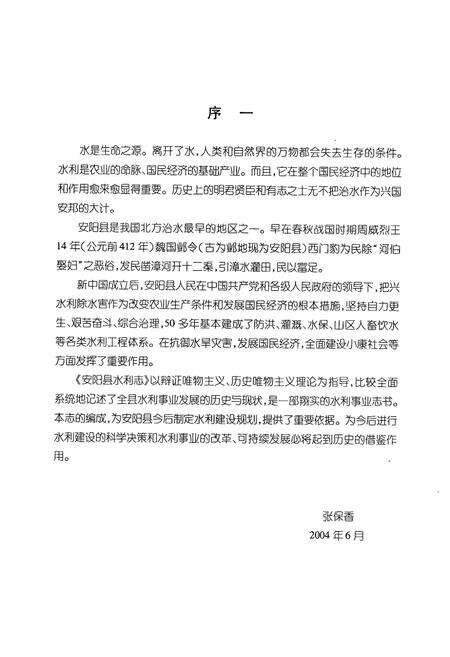 《安阳县水利志》.pdf电子版_河南省志预览图4