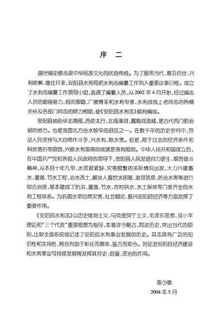 《安阳县水利志》.pdf电子版_河南省志预览图5