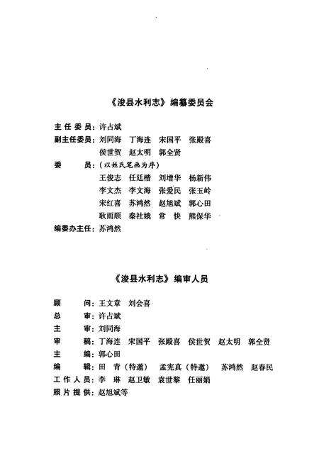 《浚县水利志》.pdf电子版_河南省志预览图2