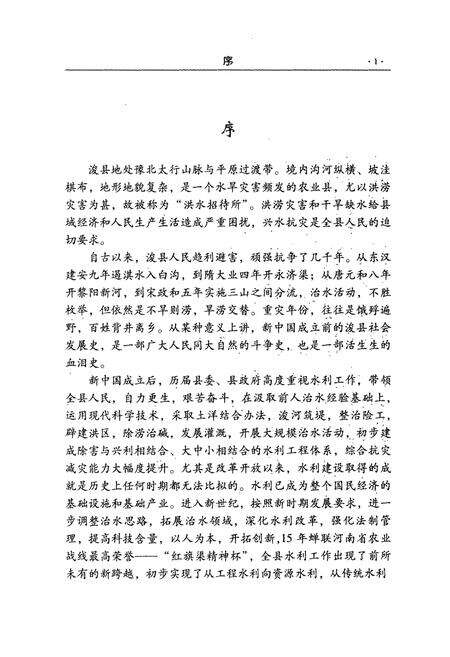 《浚县水利志》.pdf电子版_河南省志预览图4