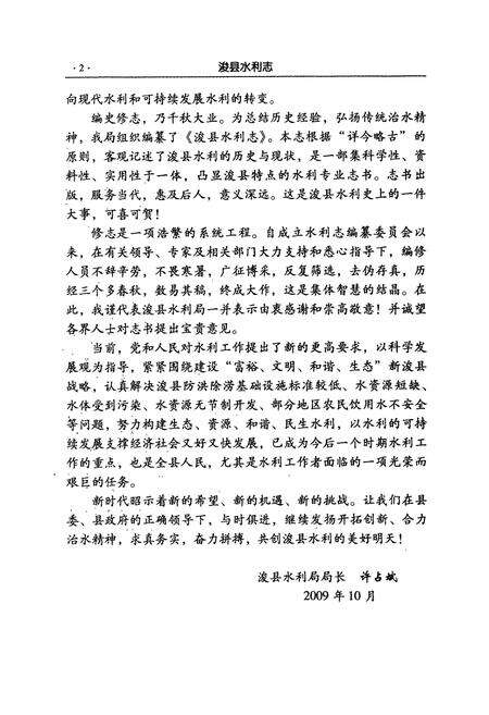 《浚县水利志》.pdf电子版_河南省志预览图5