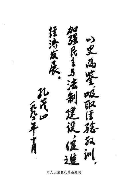 《河南省新乡市人民代表大会志(1948~1989)》.pdf电子版_河南省志预览图2