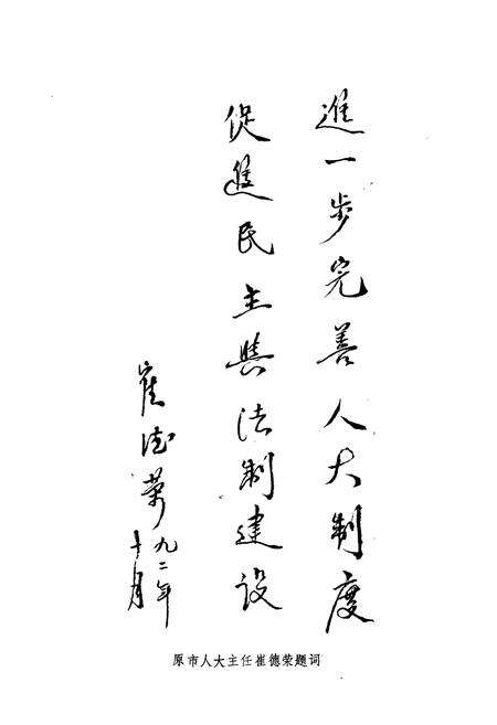 《河南省新乡市人民代表大会志(1948~1989)》.pdf电子版_河南省志预览图3