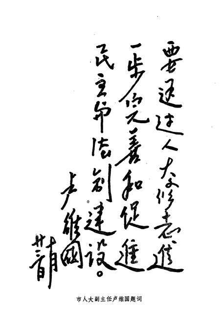 《河南省新乡市人民代表大会志(1948~1989)》.pdf电子版_河南省志预览图4