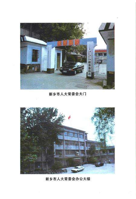 《河南省新乡市人民代表大会志(1948~1989)》.pdf电子版_河南省志预览图5