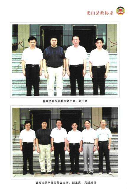 《光山县政协志(1981~2010年)》.pdf电子版_河南省志预览图4