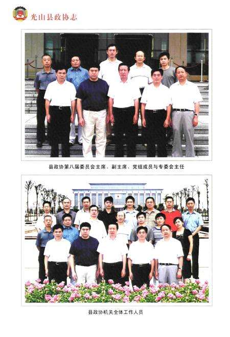 《光山县政协志(1981~2010年)》.pdf电子版_河南省志预览图5