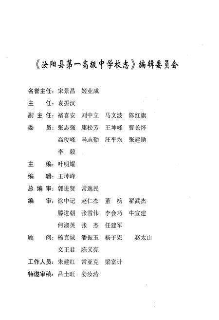 《汝阳县第一高级中学志(1935-2003)》.pdf电子版_河南省志预览图2