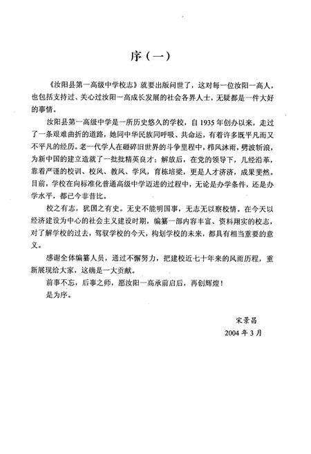 《汝阳县第一高级中学志(1935-2003)》.pdf电子版_河南省志预览图3