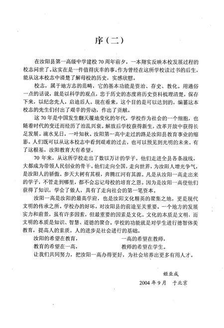 《汝阳县第一高级中学志(1935-2003)》.pdf电子版_河南省志预览图4