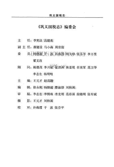 《巩义国税志》.pdf电子版_河南省志预览图2