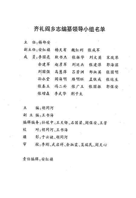 《齐礼阎乡志(1993~2002)》.pdf电子版_河南省志预览图2