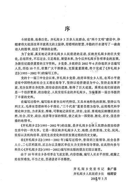 《齐礼阎乡志(1993~2002)》.pdf电子版_河南省志预览图3