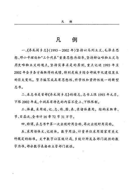 《齐礼阎乡志(1993~2002)》.pdf电子版_河南省志预览图4