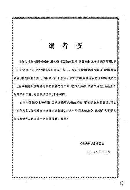 《仓头村志(一、二编)》.pdf电子版_河南省志预览图4